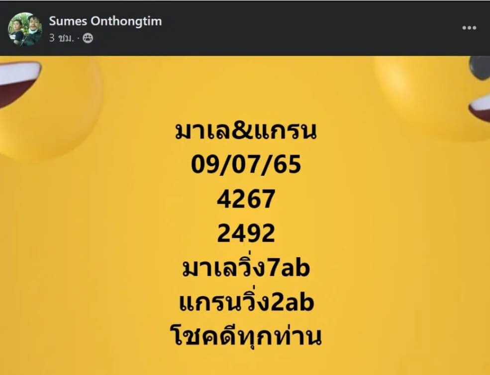 แนวทางหวยมาเลย์ 9/7/65 ชุดที่ 3