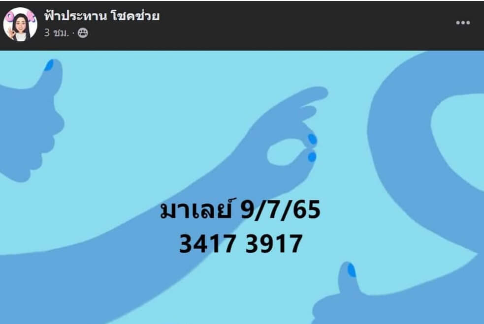 แนวทางหวยมาเลย์ 9/7/65 ชุดที่ 5