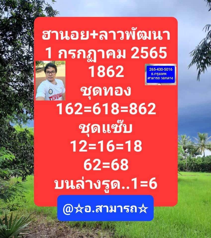 แนวทางหวยลาว 1/7/65 ชุดที่ 9