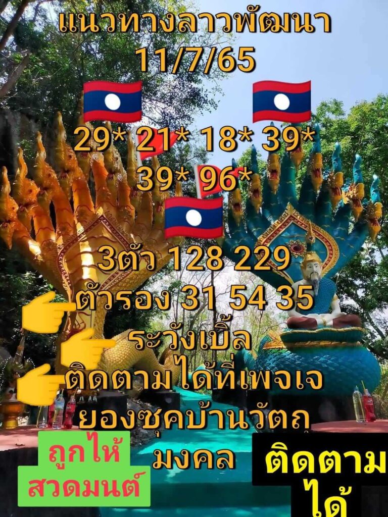 แนวทางหวยลาว 11/7/65 ชุดที่ 13