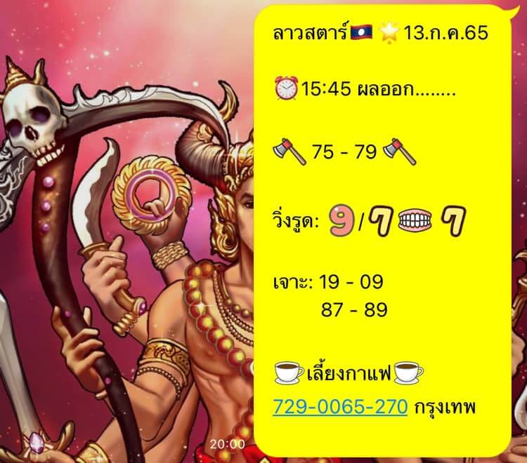 แนวทางหวยลาว 13/7/65 ชุดที่ 19