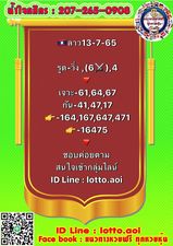 แนวทางหวยลาว 13/7/65 ชุดที่ 7