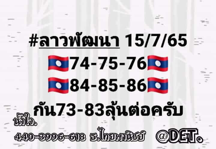 แนวทางหวยลาว 15/7/65 ชุดที่ 13