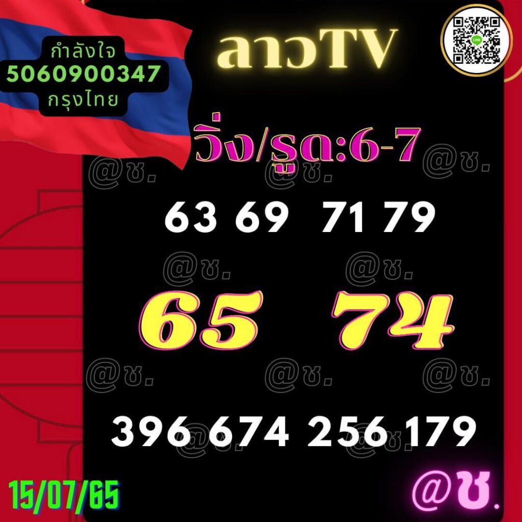 แนวทางหวยลาว 15/7/65 ชุดที่ 14