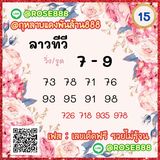 แนวทางหวยลาว 15/7/65 ชุดที่ 18