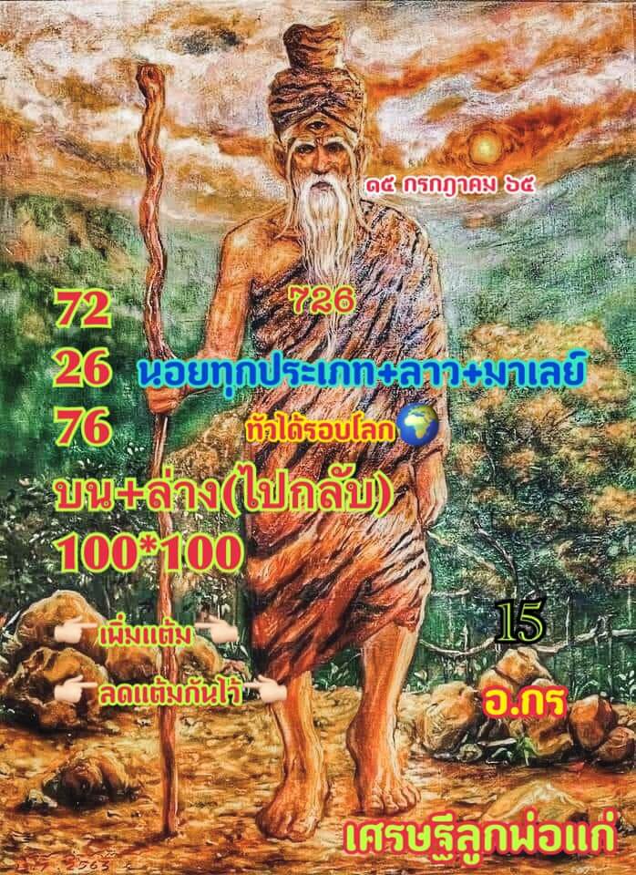 แนวทางหวยลาว 15/7/65 ชุดที่ 19