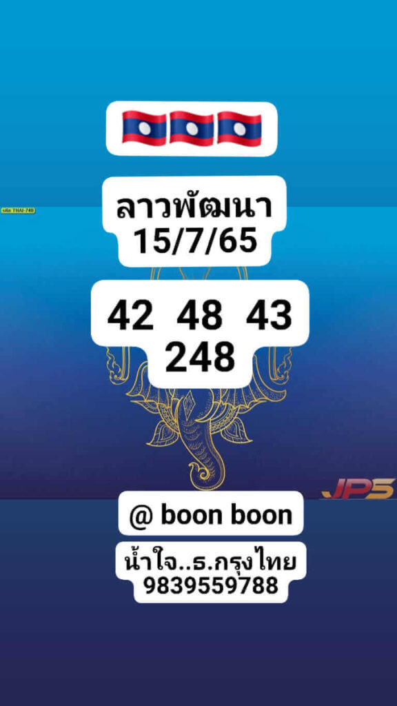 แนวทางหวยลาว 15/7/65 ชุดที่ 3