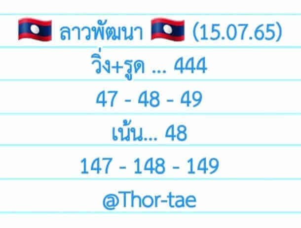 แนวทางหวยลาว 15/7/65 ชุดที่ 7