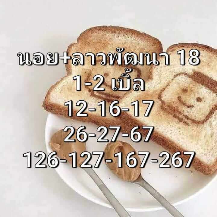 แนวทางหวยลาว 18/7/65 ชุดที่ 4