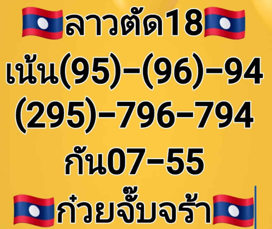 แนวทางหวยลาว 18/7/65 ชุดที่ 6