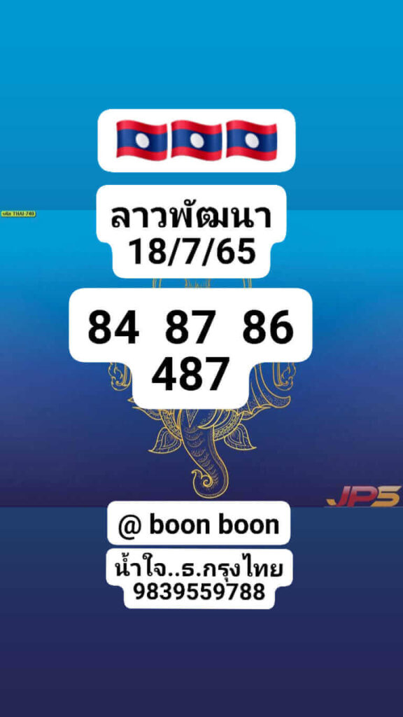 แนวทางหวยลาว 18/7/65 ชุดที่ 7