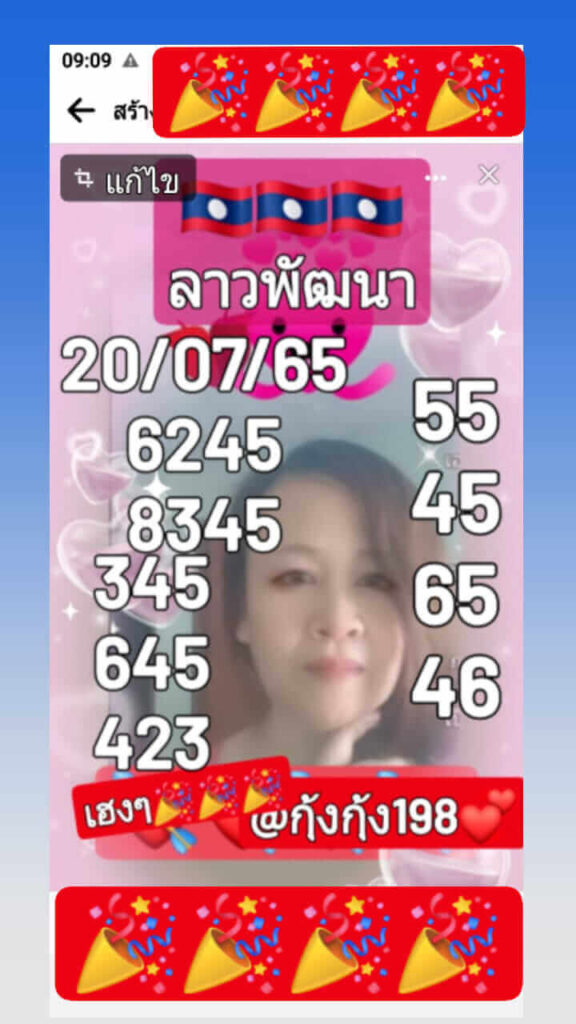 แนวทางหวยลาว 20/7/65 ชุดที่ 2