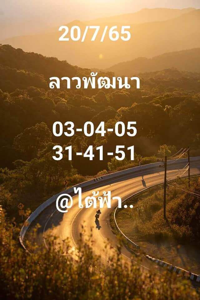 แนวทางหวยลาว 20/7/65 ชุดที่ 6