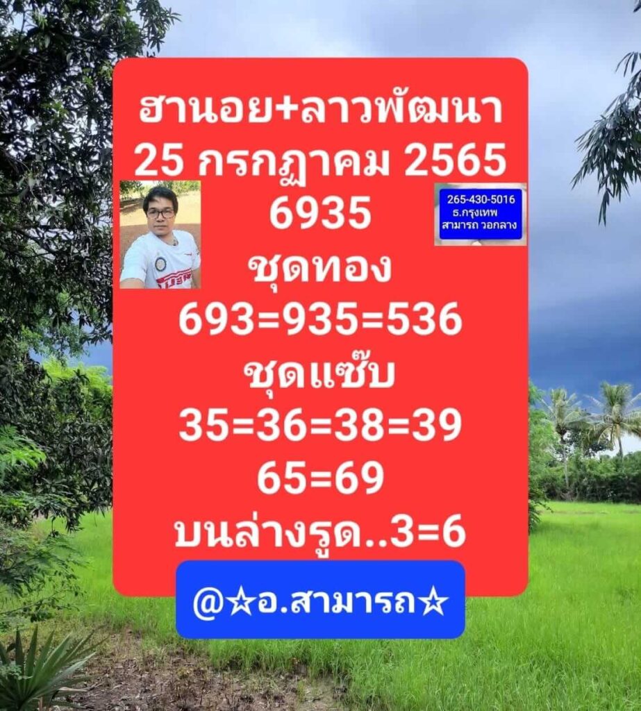 แนวทางหวยลาว 25/7/65 ชุดที่ 16