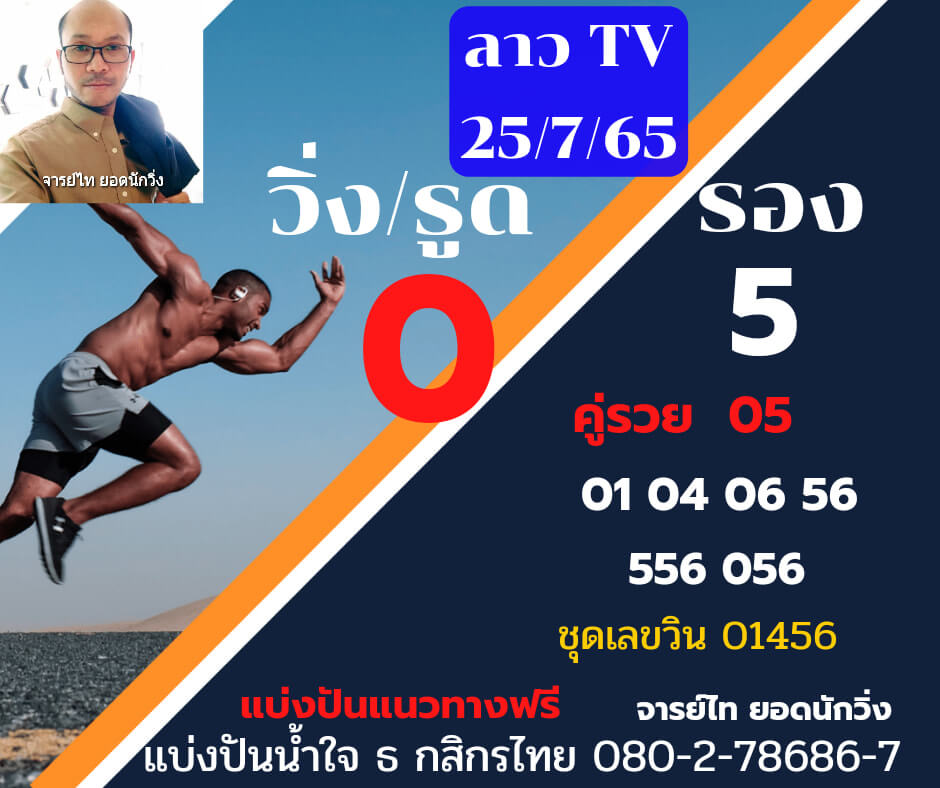 แนวทางหวยลาว 25/7/65 ชุดที่ 8