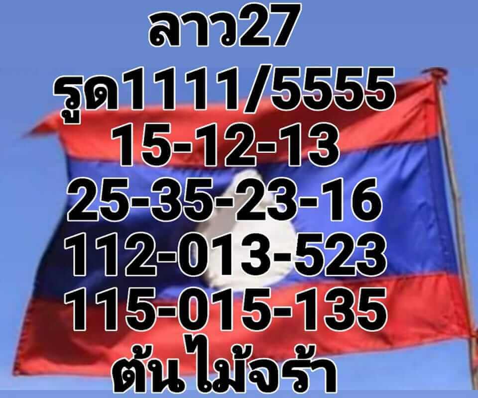 แนวทางหวยลาว 27/7/65 ชุดที่ 11