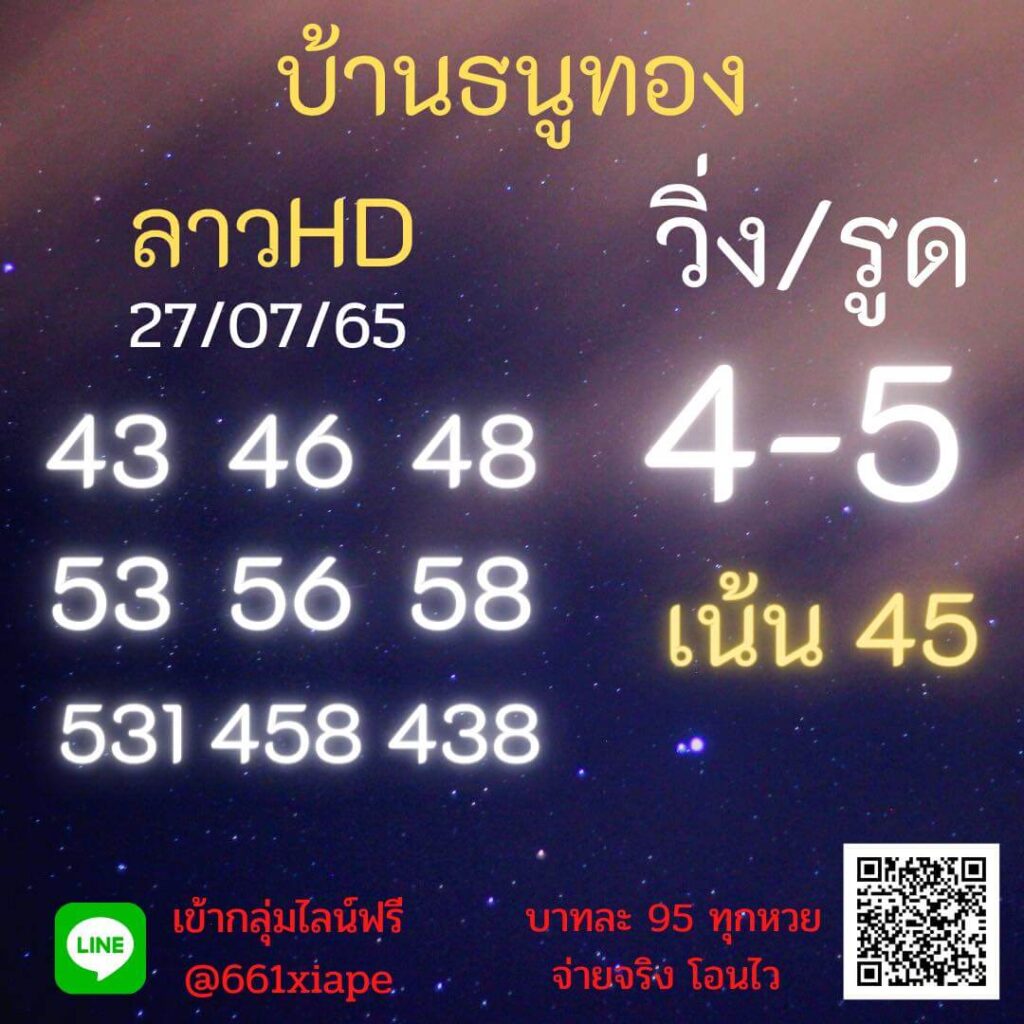 แนวทางหวยลาว 27/7/65 ชุดที่ 2