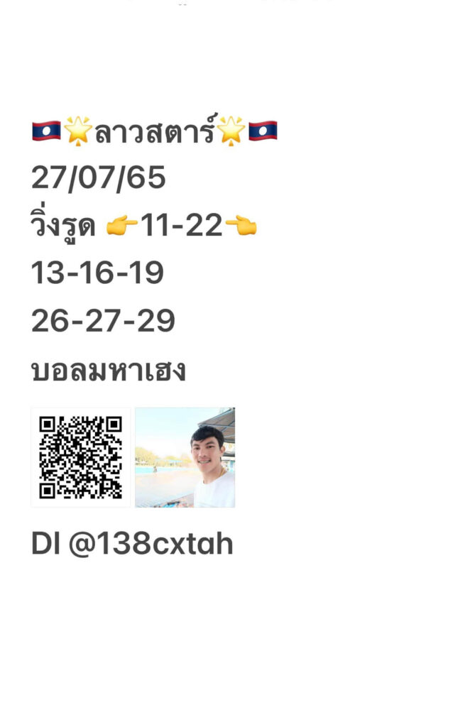 แนวทางหวยลาว 27/7/65 ชุดที่ 5