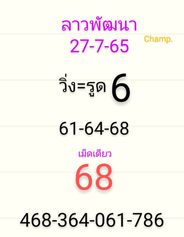 แนวทางหวยลาว 27/7/65 ชุดที่ 8