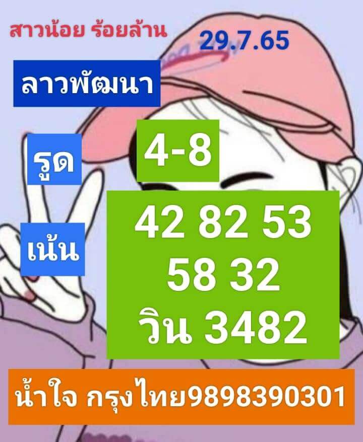 แนวทางหวยลาว 29/7/65 ชุดที่ 19