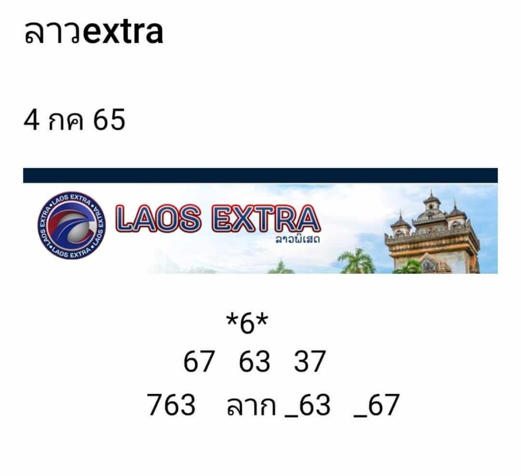 แนวทางหวยลาว 4/7/65 ชุดที่ 13