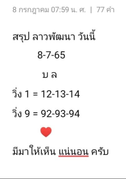 แนวทางหวยลาว 8/7/65 ชุดที่ 13