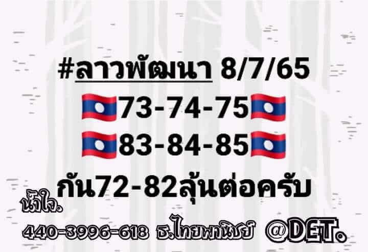 แนวทางหวยลาว 8/7/65 ชุดที่ 2