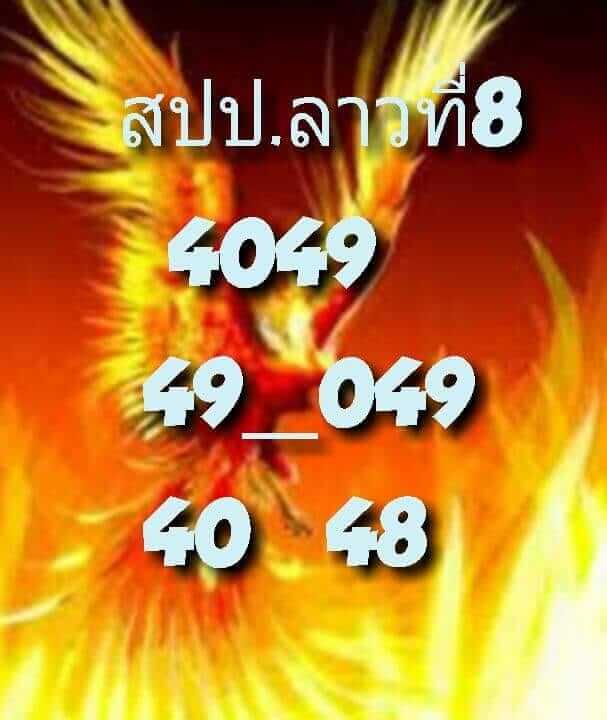 แนวทางหวยลาว 8/7/65 ชุดที่ 7