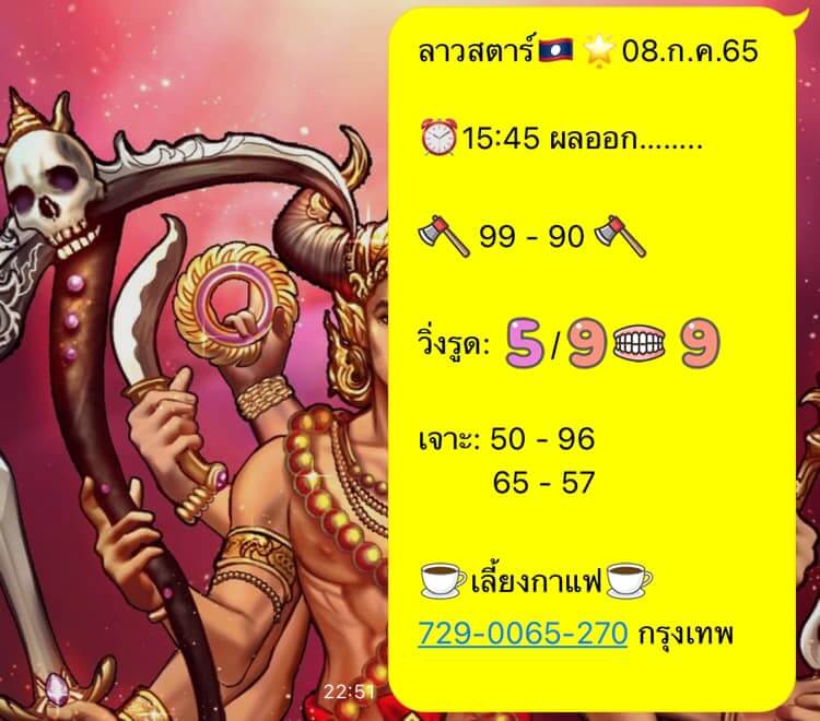 แนวทางหวยลาว 8/7/65 ชุดที่ 8