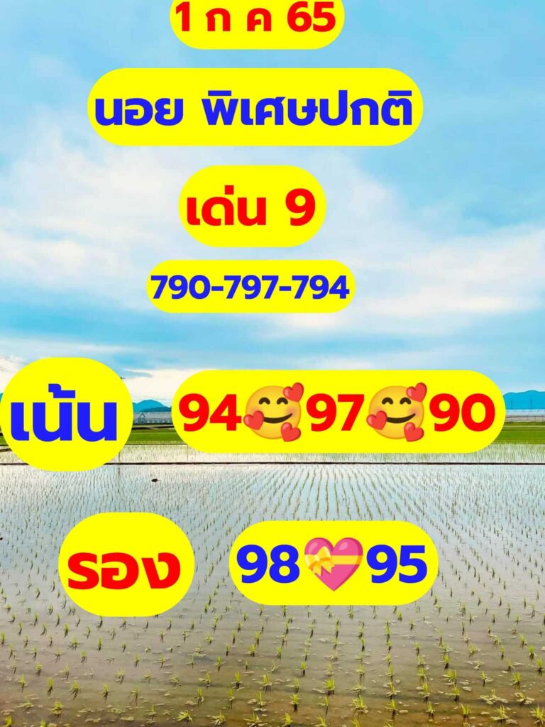 แนวทางหวยฮานอย 1/7/65 ชุดที่ 11