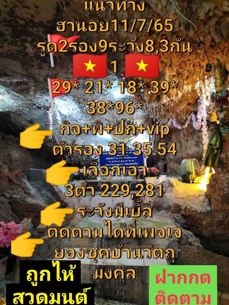 แนวทางหวยฮานอย 11/7/65 ชุดที่ 16