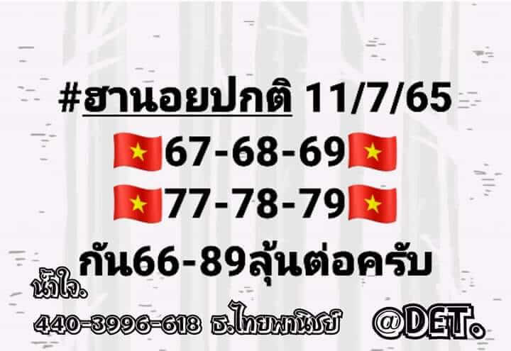 แนวทางหวยฮานอย 11/7/65 ชุดที่ 3