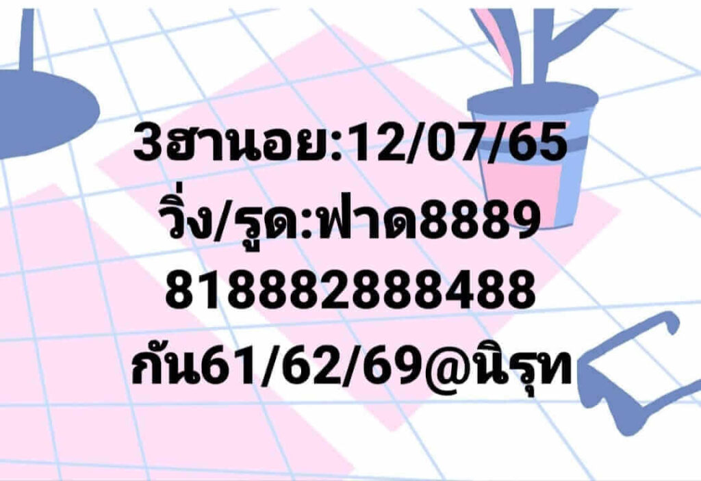 แนวทางหวยฮานอย 12/7/65 ชุดที่ 1