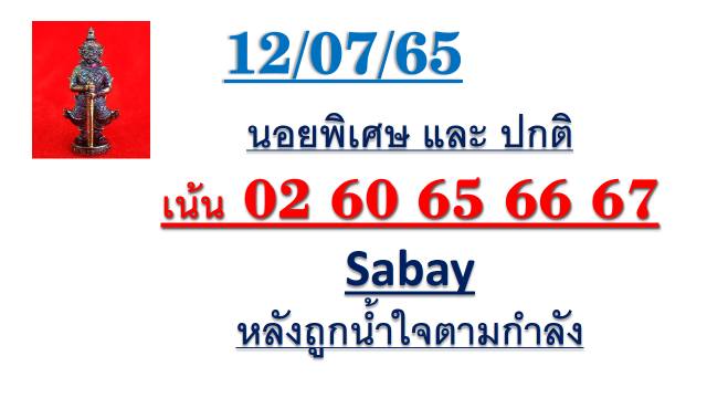 แนวทางหวยฮานอย 12/7/65 ชุดที่ 10