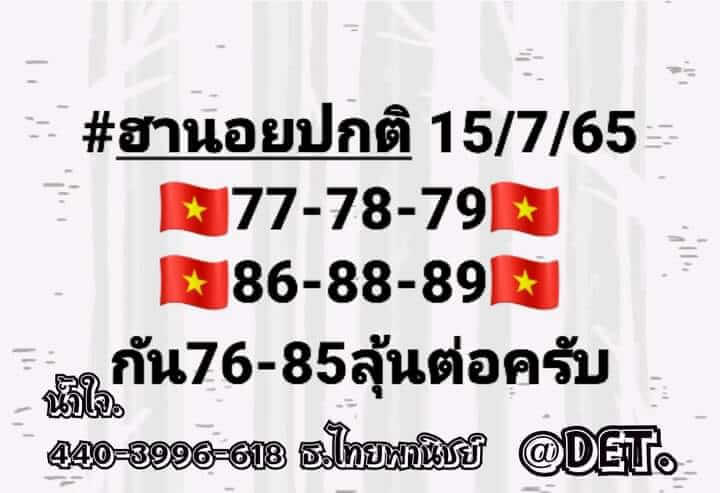 แนวทางหวยฮานอย 15/7/65 ชุดที่ 13