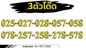 แนวทางหวยฮานอย 16/7/65 ชุดที่ 2