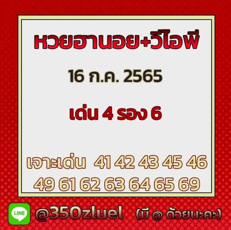 แนวทางหวยฮานอย 16/7/65 ชุดที่ 4