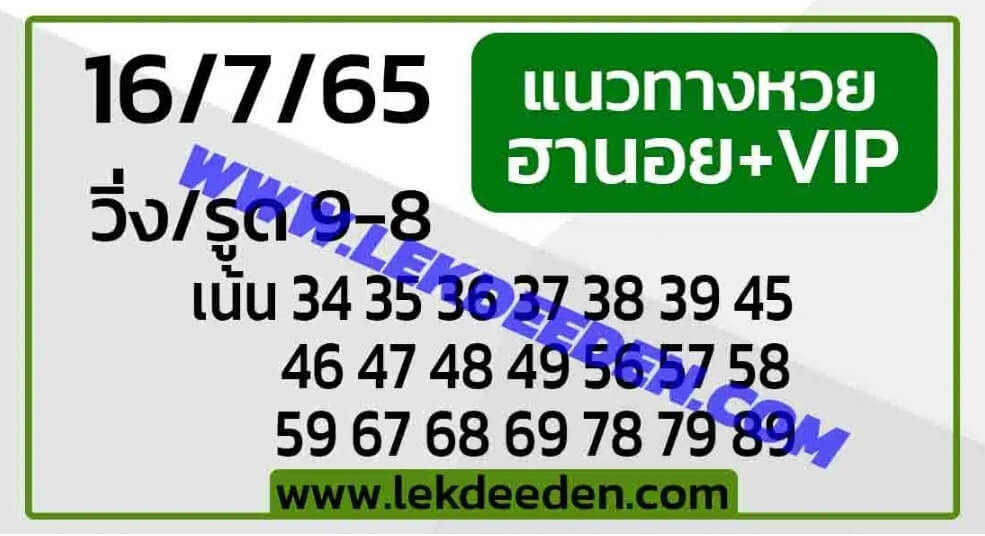 แนวทางหวยฮานอย 16/7/65 ชุดที่ 5