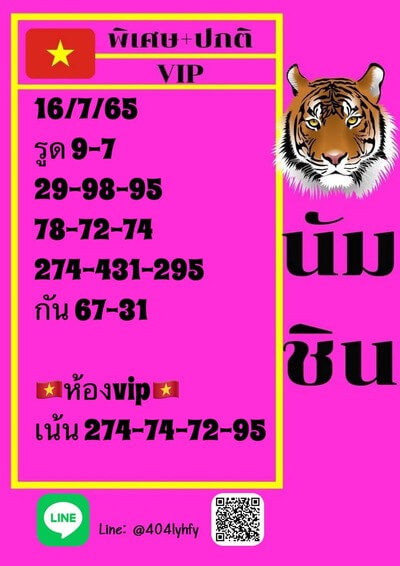 แนวทางหวยฮานอย 16/7/65 ชุดที่ 7