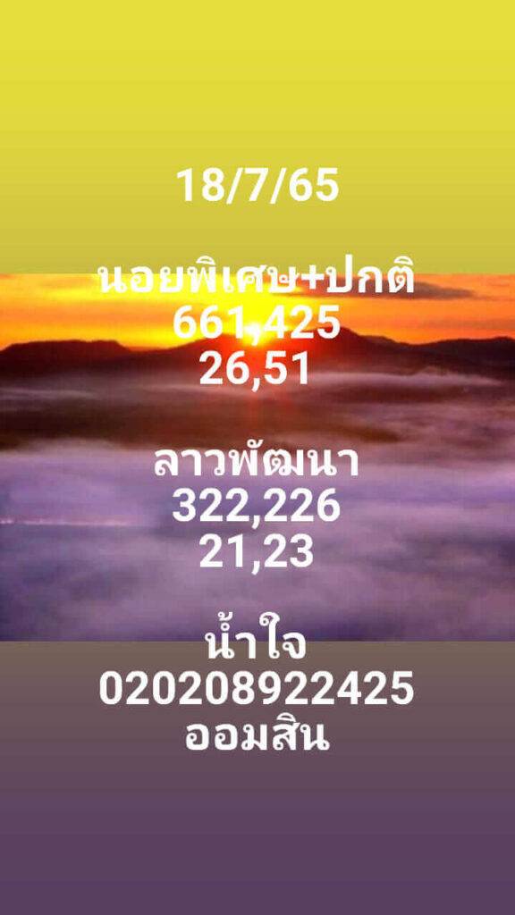 แนวทางหวยฮานอย 18/7/65 ชุดที่ 5