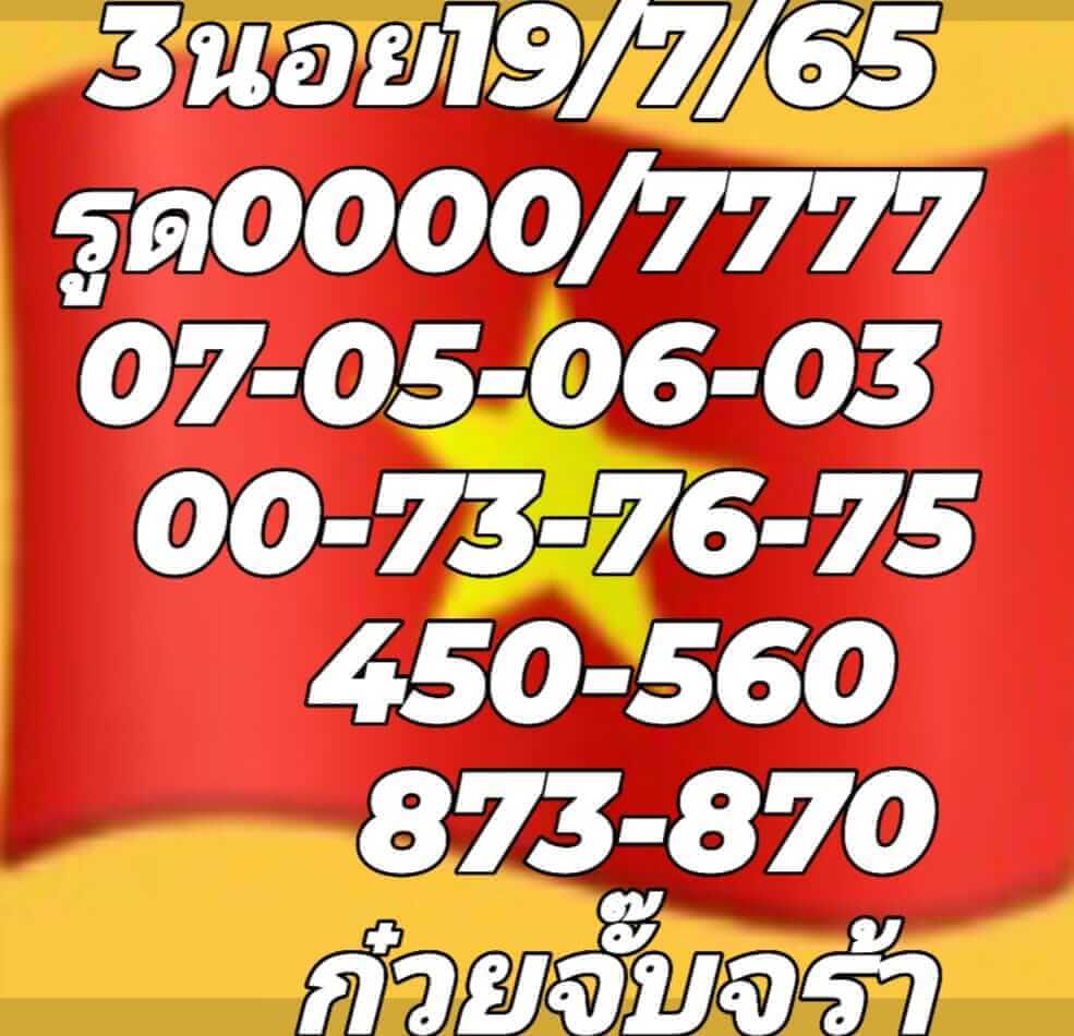 แนวทางหวยฮานอย 19/7/65 ชุดที่ 9