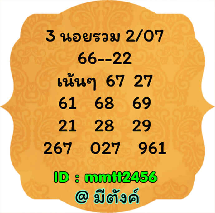 แนวทางหวยฮานอย 2/7/65 ชุดที่ 10