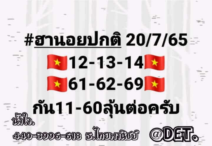 แนวทางหวยฮานอย 20/7/65 ชุดที่ 11