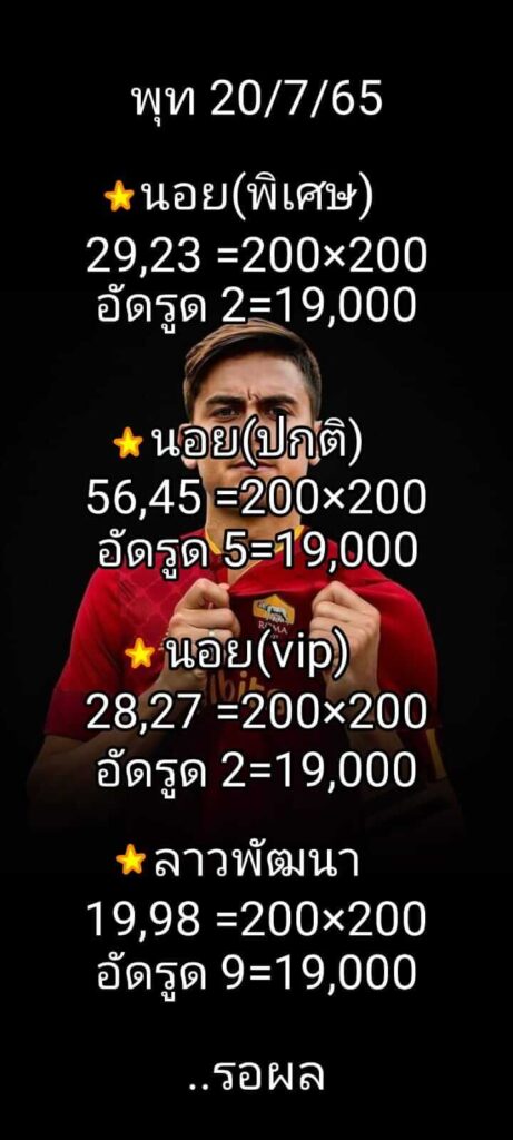 แนวทางหวยฮานอย 20/7/65 ชุดที่ 13