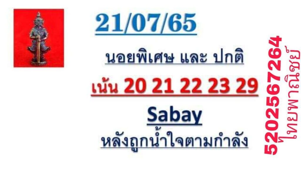 แนวทางหวยฮานอย 21/7/65 ชุดที่ 10