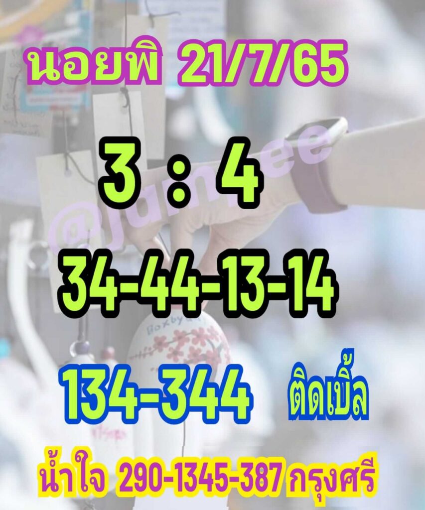 แนวทางหวยฮานอย 21/7/65 ชุดที่ 15