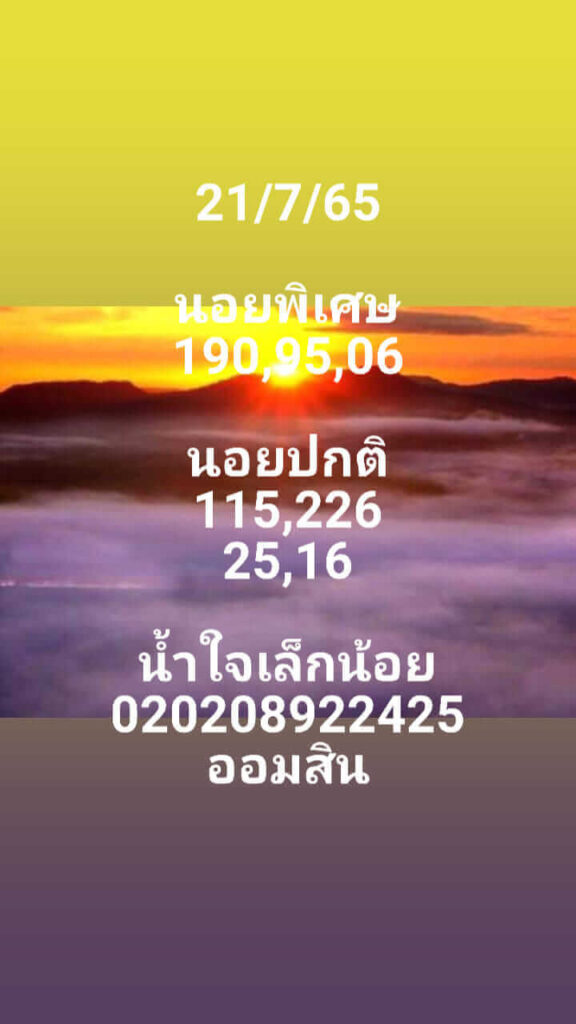 แนวทางหวยฮานอย 21/7/65 ชุดที่ 3