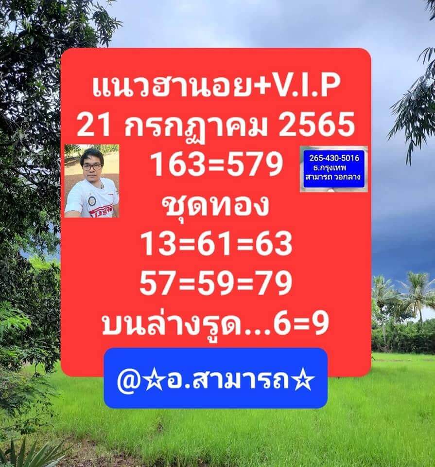 แนวทางหวยฮานอย 21/7/65 ชุดที่ 5