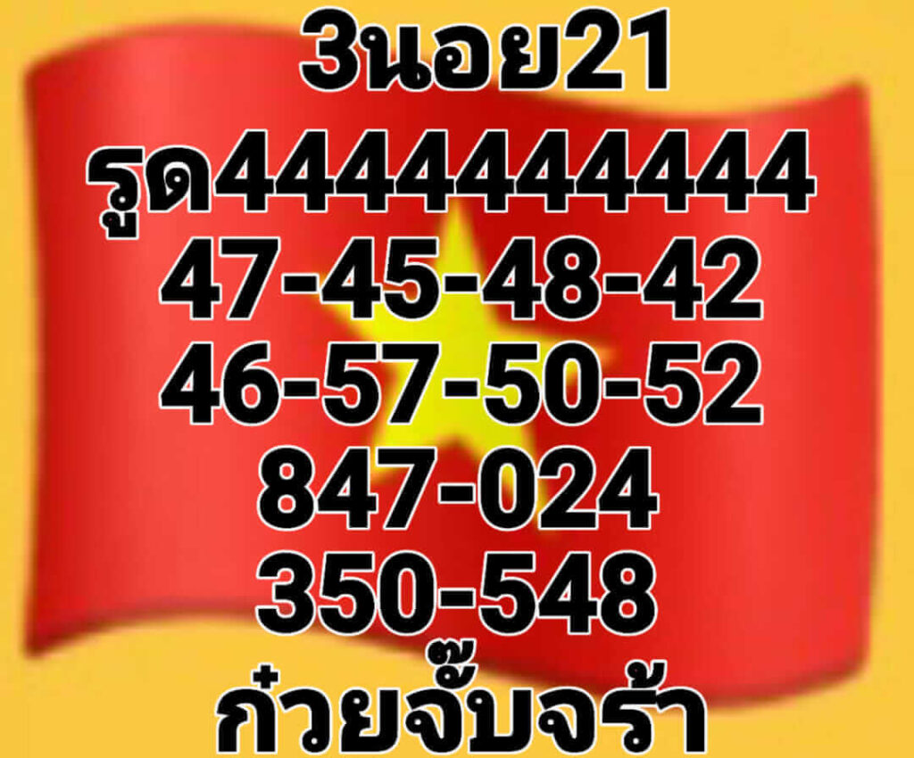 แนวทางหวยฮานอย 21/7/65 ชุดที่ 7