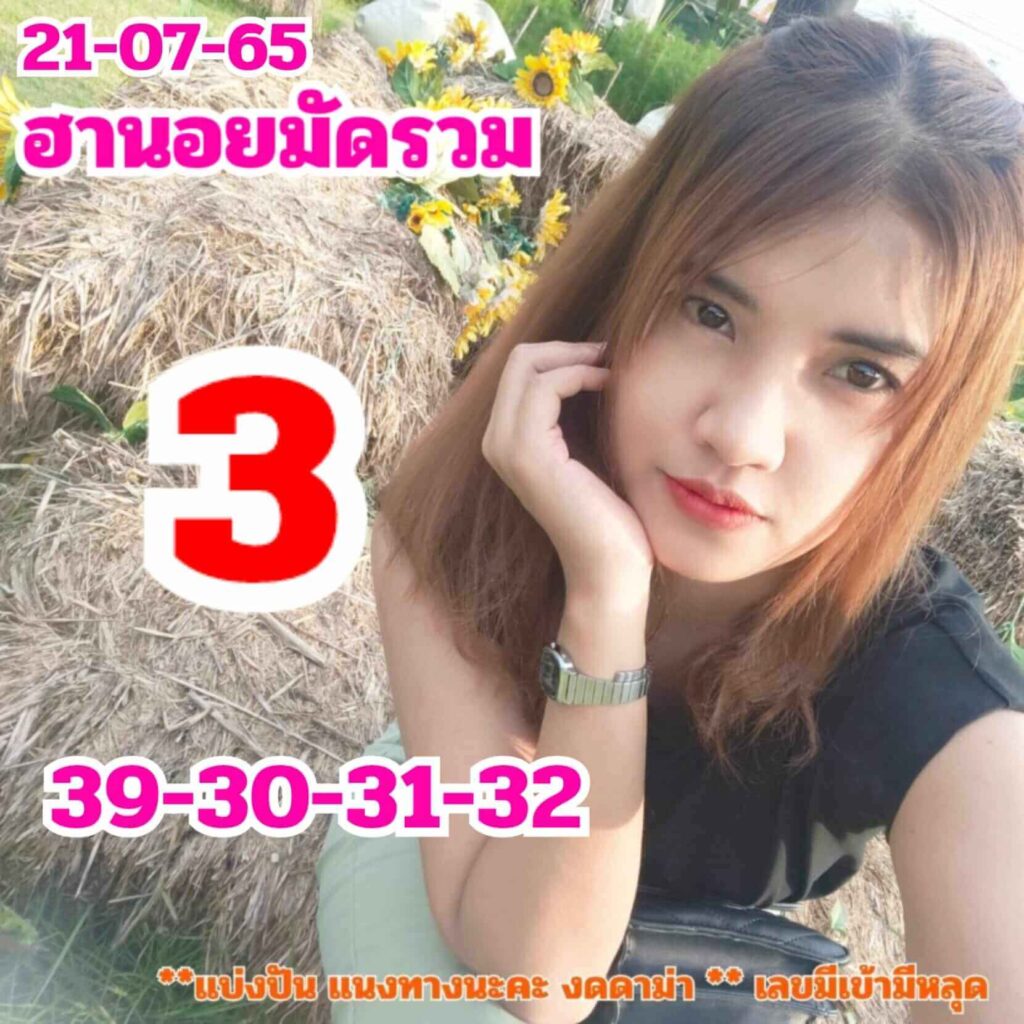 แนวทางหวยฮานอย 21/7/65 ชุดที่ 9